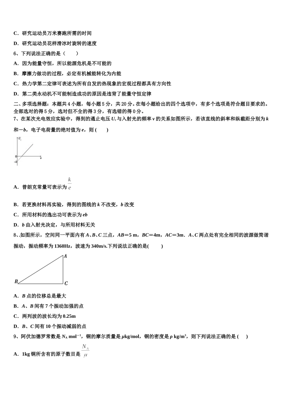 2024-2025学年安徽省芜湖县一中高二下物理期中考试试题含解析_第2页