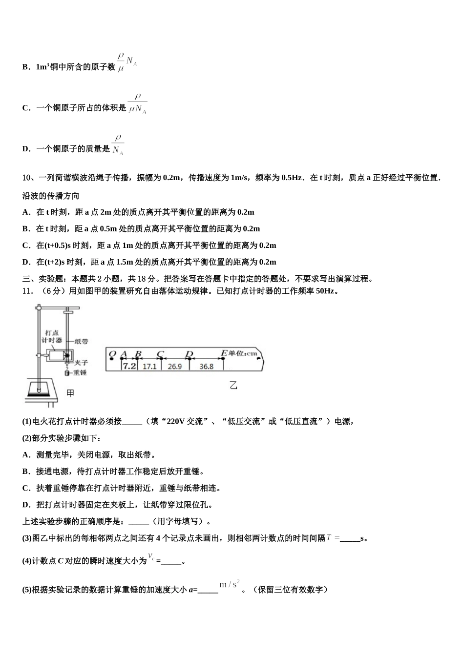 2024-2025学年安徽省芜湖县一中高二下物理期中考试试题含解析_第3页