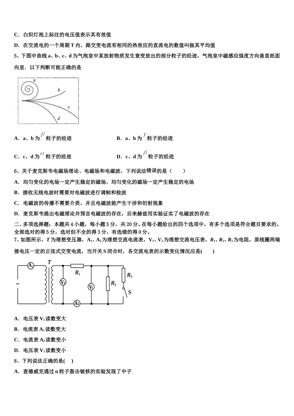 2025年安徽名校物理高二第二学期期中复习检测试题含解析_第2页