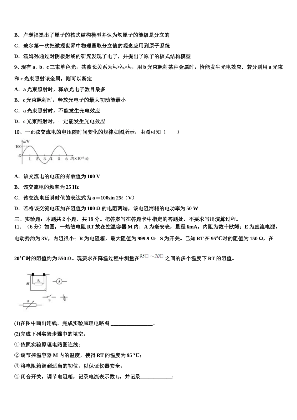 2025年安徽名校物理高二第二学期期中复习检测试题含解析_第3页