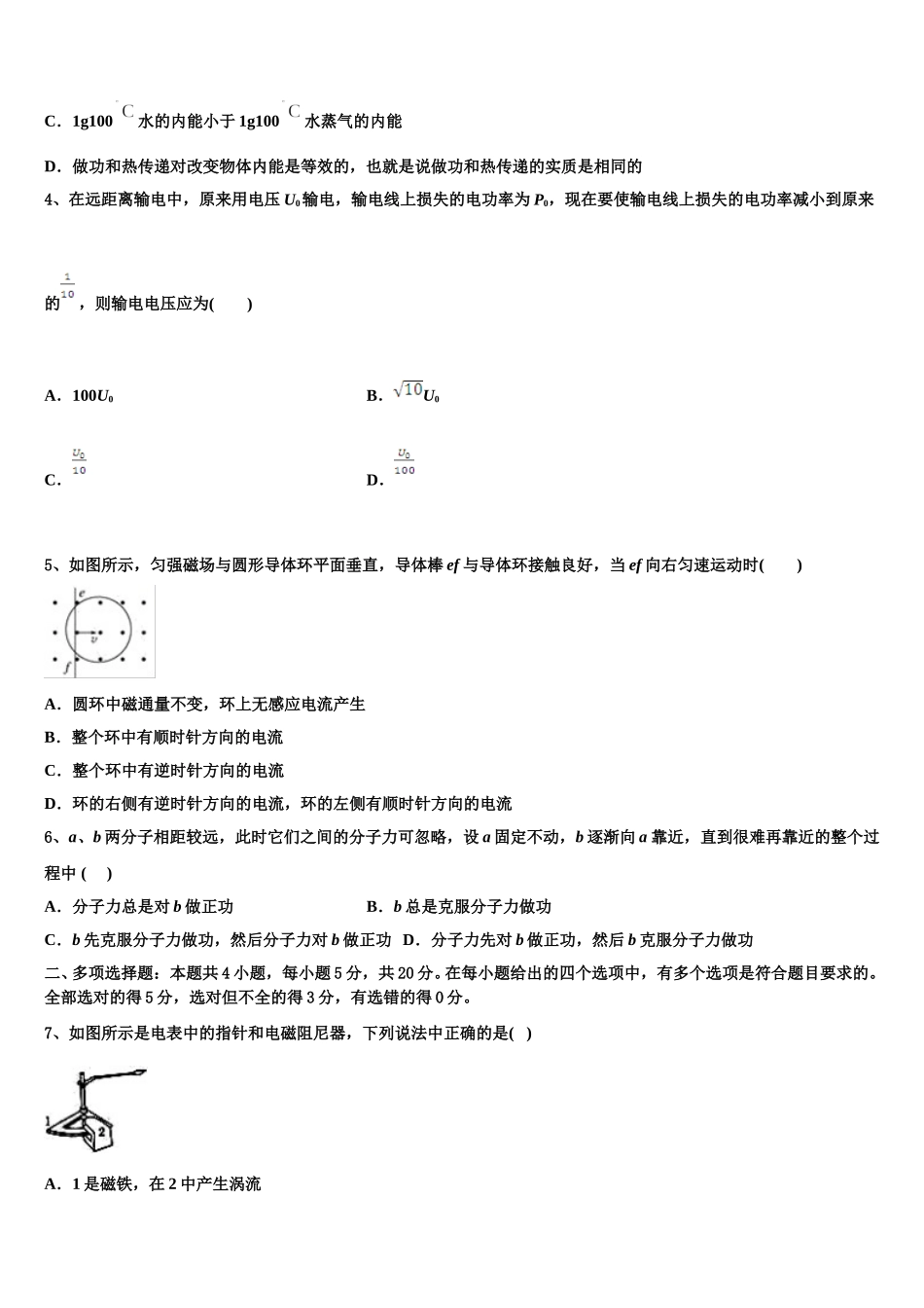 安徽省阜阳市太和县第一中学2025年物理高二第二学期期中联考模拟试题含解析_第2页