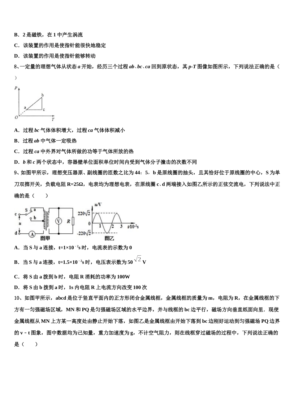 安徽省阜阳市太和县第一中学2025年物理高二第二学期期中联考模拟试题含解析_第3页