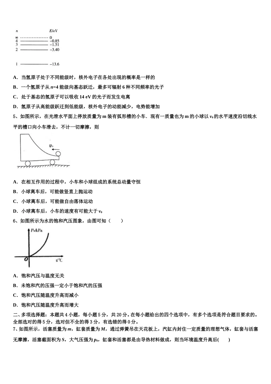 2024-2025学年安徽省池州市江南中学高二下物理期中考试模拟试题含解析_第2页