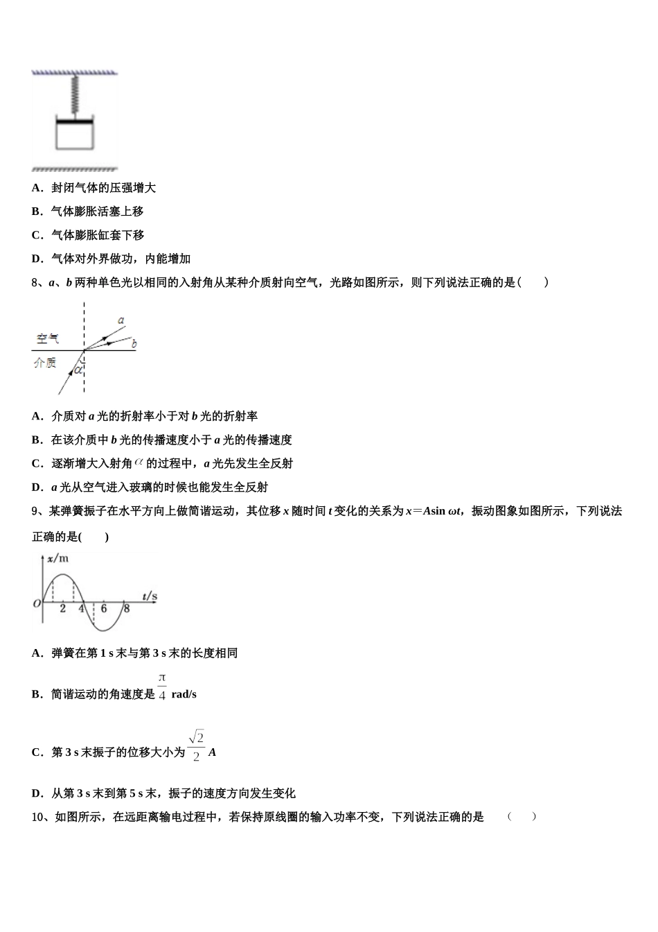 2024-2025学年安徽省池州市江南中学高二下物理期中考试模拟试题含解析_第3页