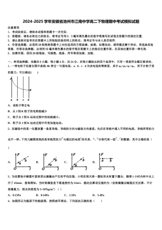2024-2025学年安徽省池州市江南中学高二下物理期中考试模拟试题含解析