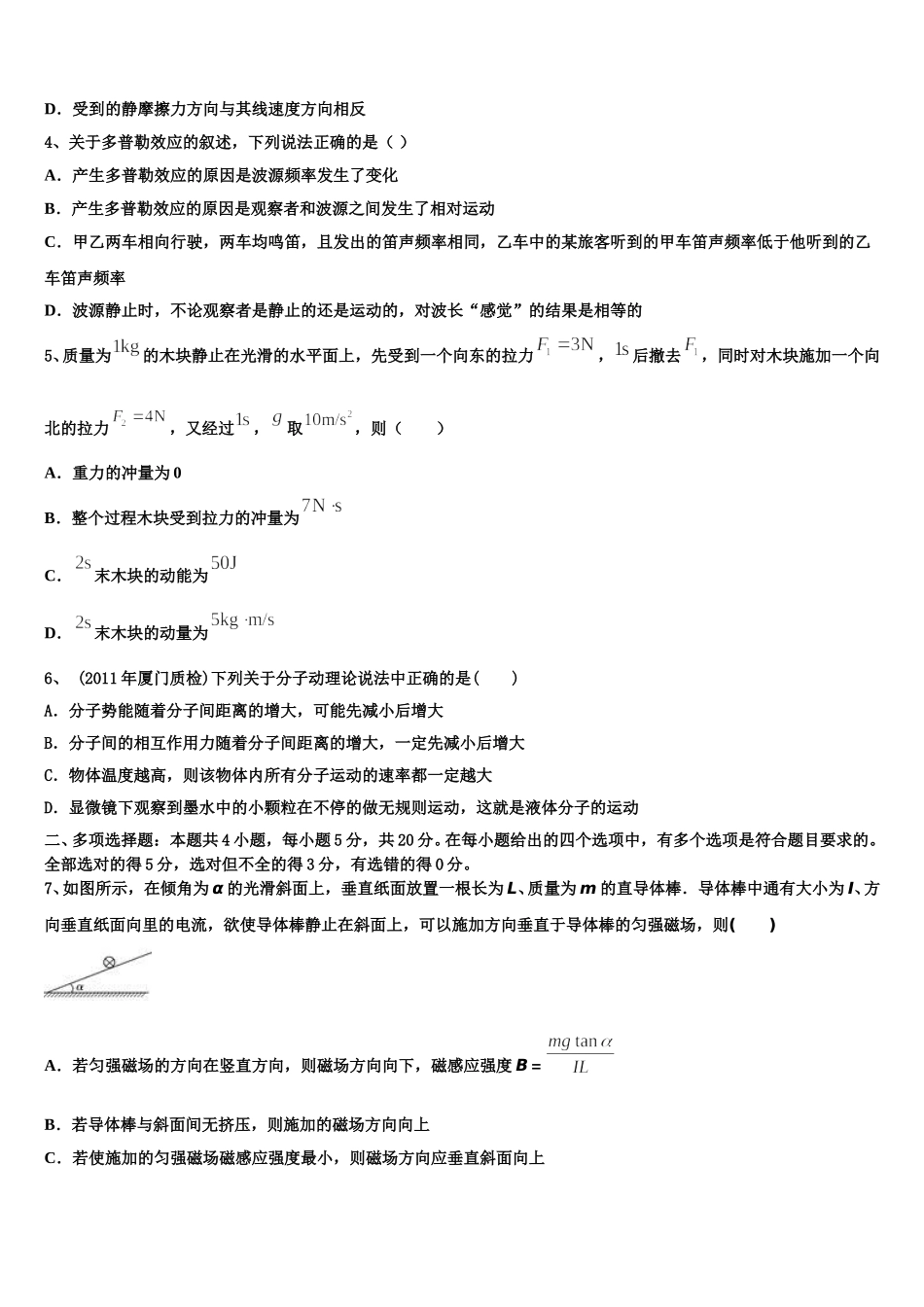 安徽省宣城市郎溪县七校2024-2025学年物理高二第二学期期中考试模拟试题含解析_第2页