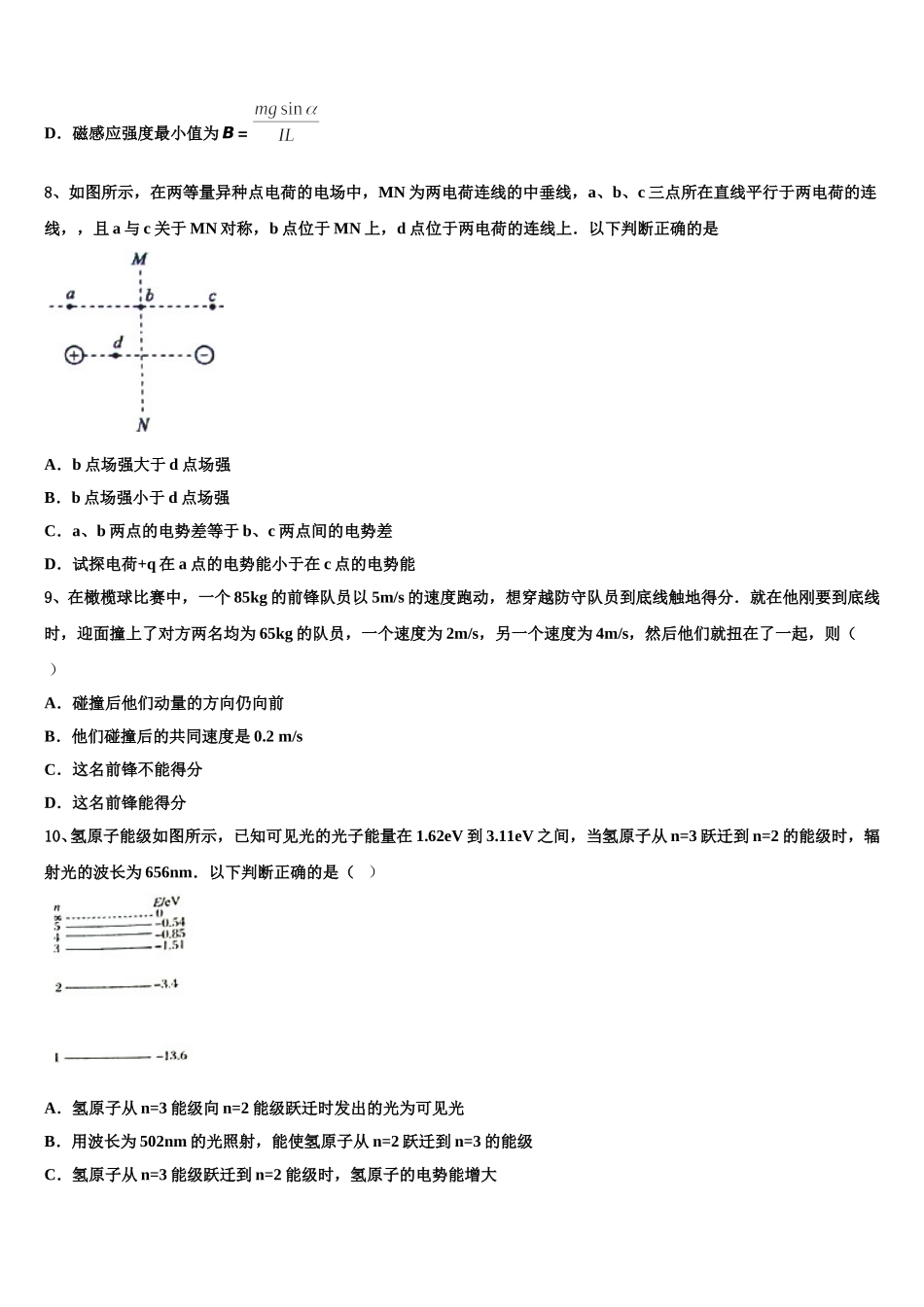 安徽省宣城市郎溪县七校2024-2025学年物理高二第二学期期中考试模拟试题含解析_第3页