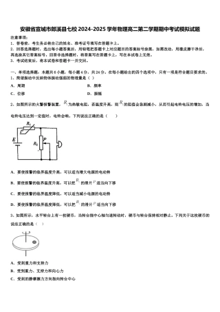 安徽省宣城市郎溪县七校2024-2025学年物理高二第二学期期中考试模拟试题含解析