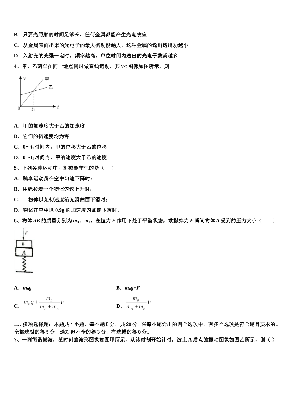 安徽省亳州市三十二中2024-2025学年物理高二第二学期期中质量检测模拟试题含解析_第2页