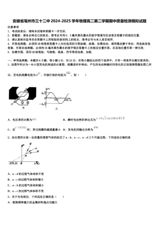 安徽省亳州市三十二中2024-2025学年物理高二第二学期期中质量检测模拟试题含解析
