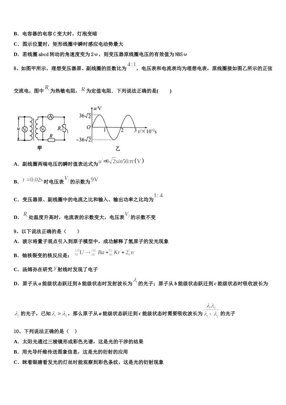 安徽省安大附中2024-2025学年物理高二第二学期期中学业水平测试模拟试题含解析_第3页