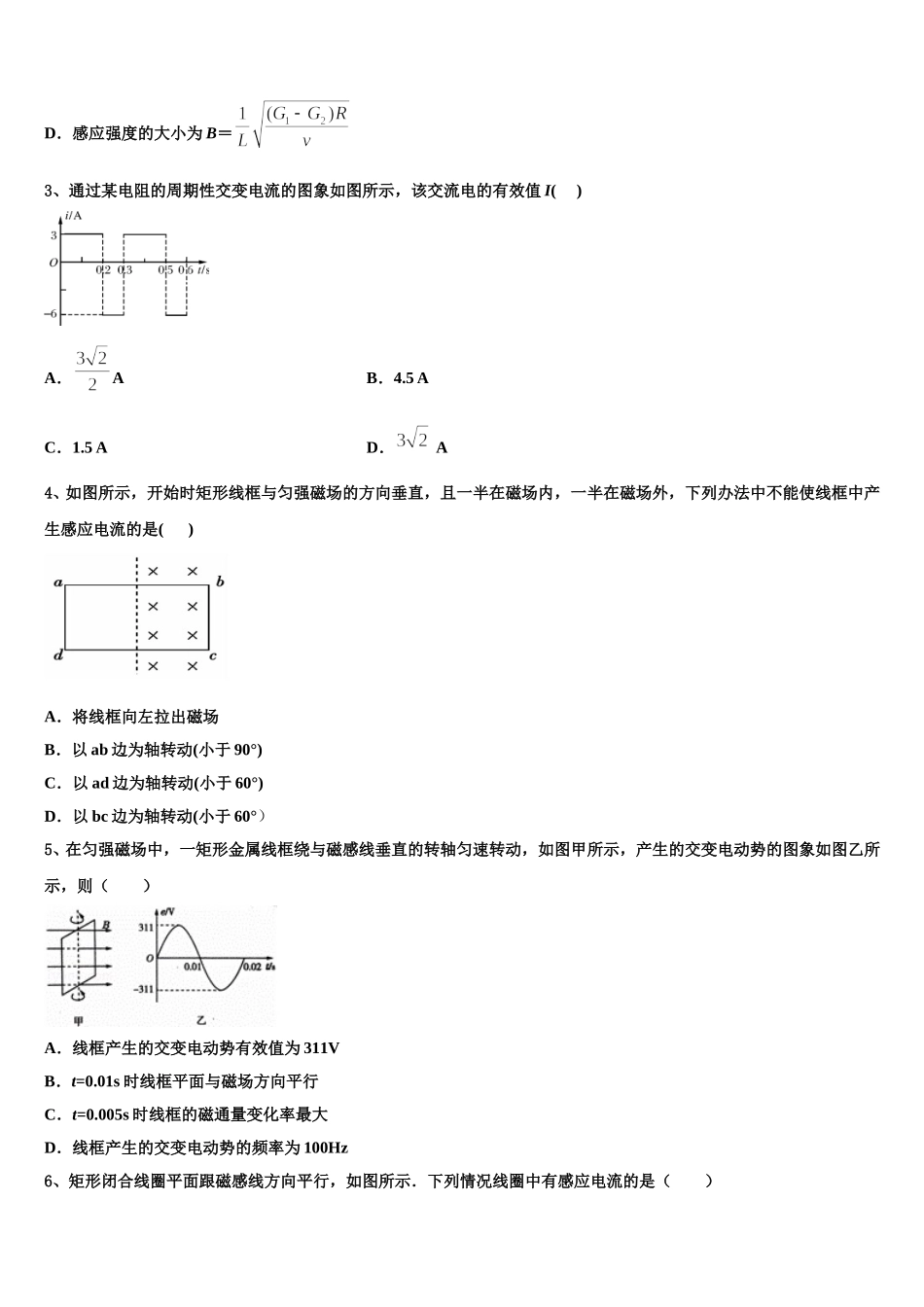 安徽省安庆市第十一中学2024-2025学年高二物理第二学期期中达标检测试题含解析_第2页