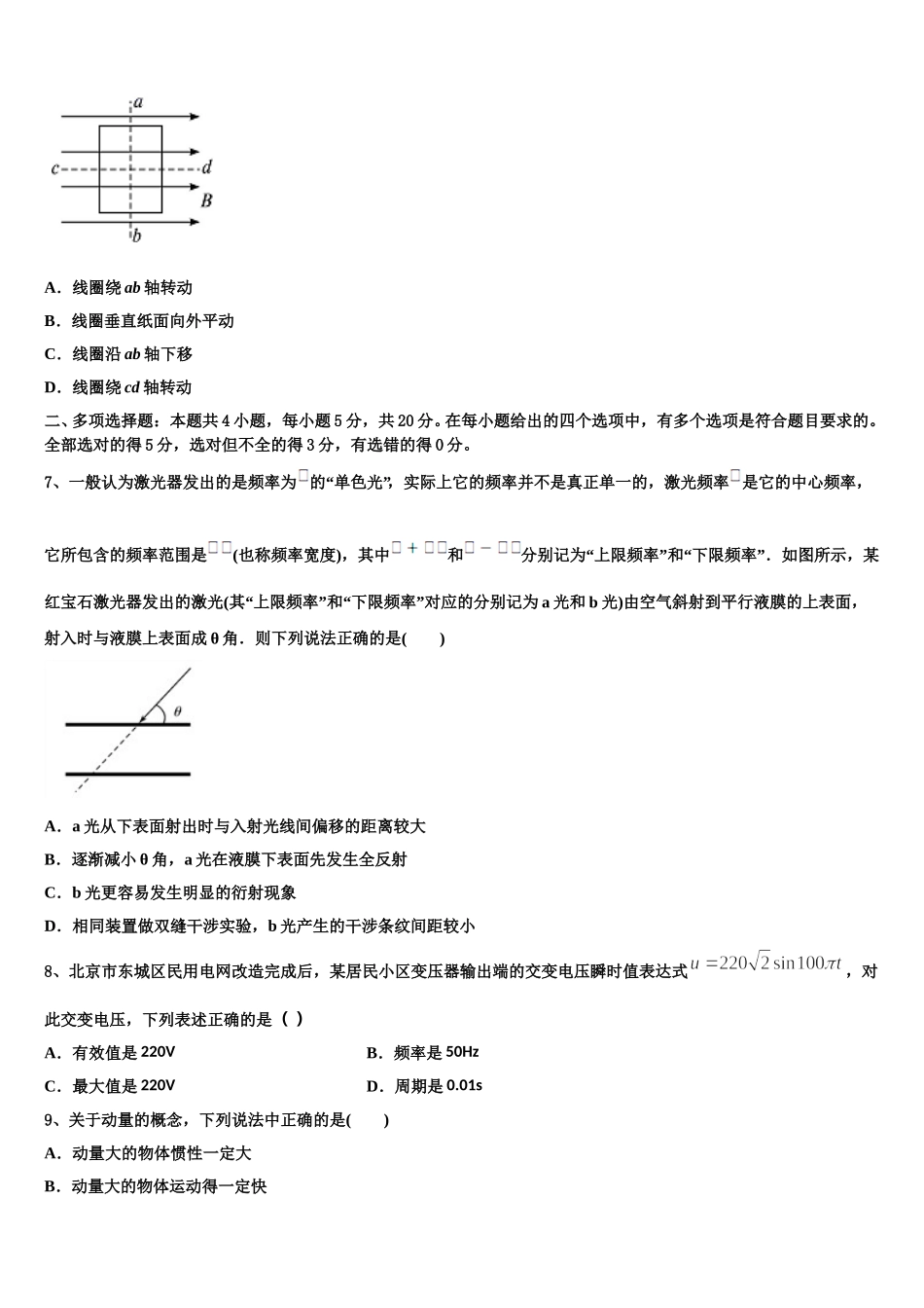 安徽省安庆市第十一中学2024-2025学年高二物理第二学期期中达标检测试题含解析_第3页