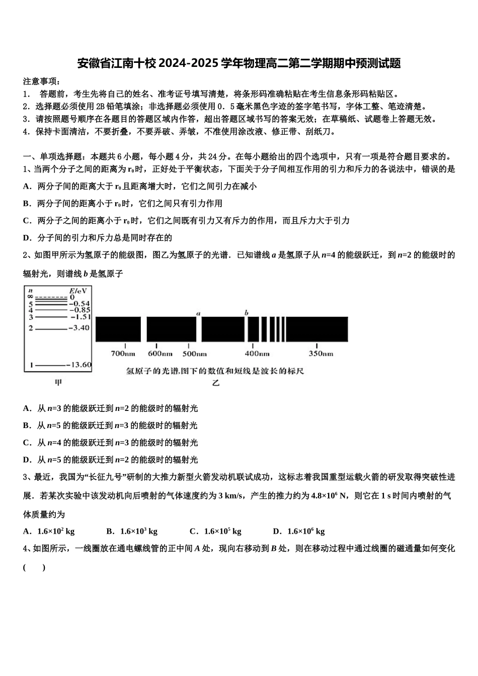 安徽省江南十校2024-2025学年物理高二第二学期期中预测试题含解析_第1页