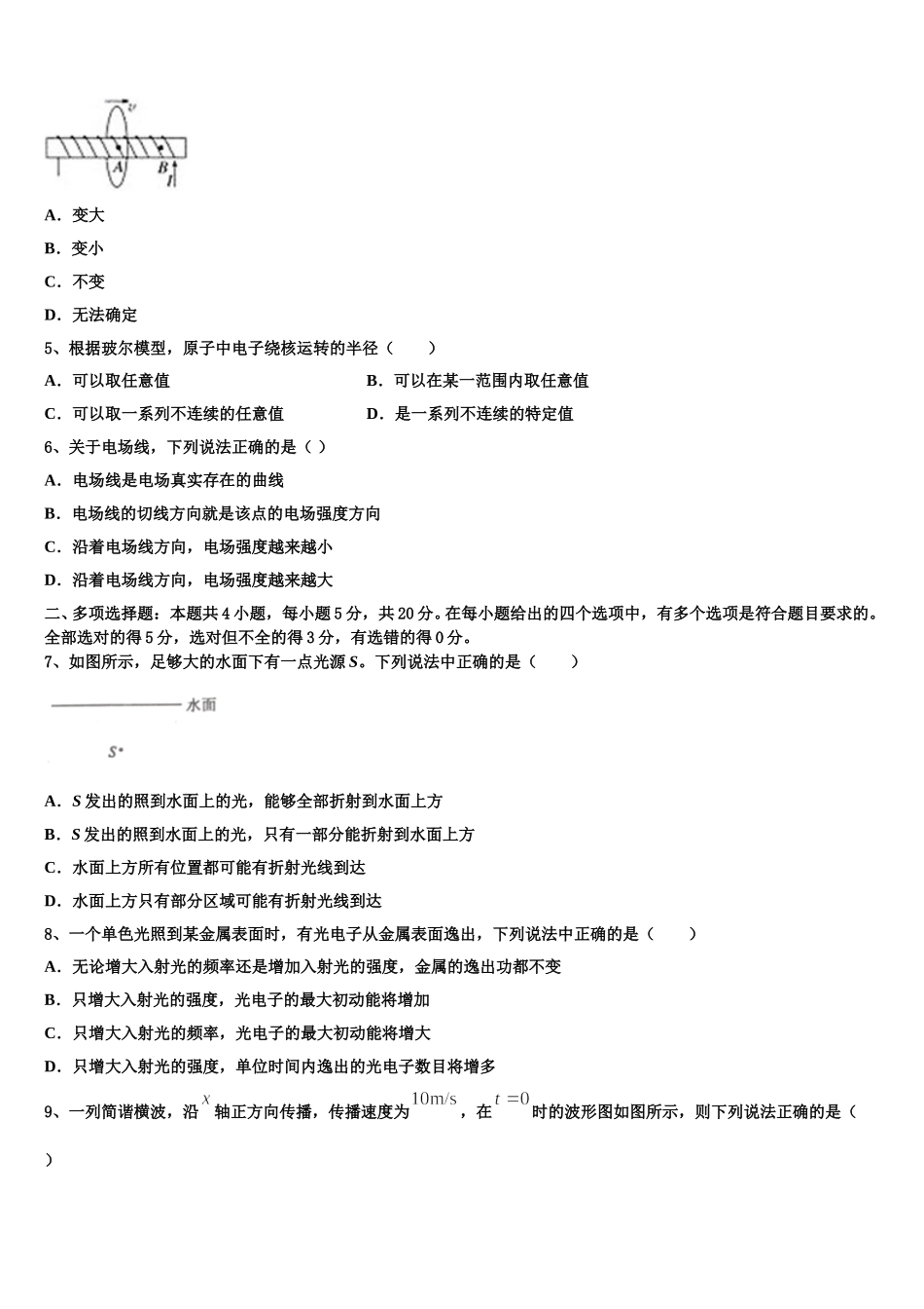 安徽省江南十校2024-2025学年物理高二第二学期期中预测试题含解析_第2页