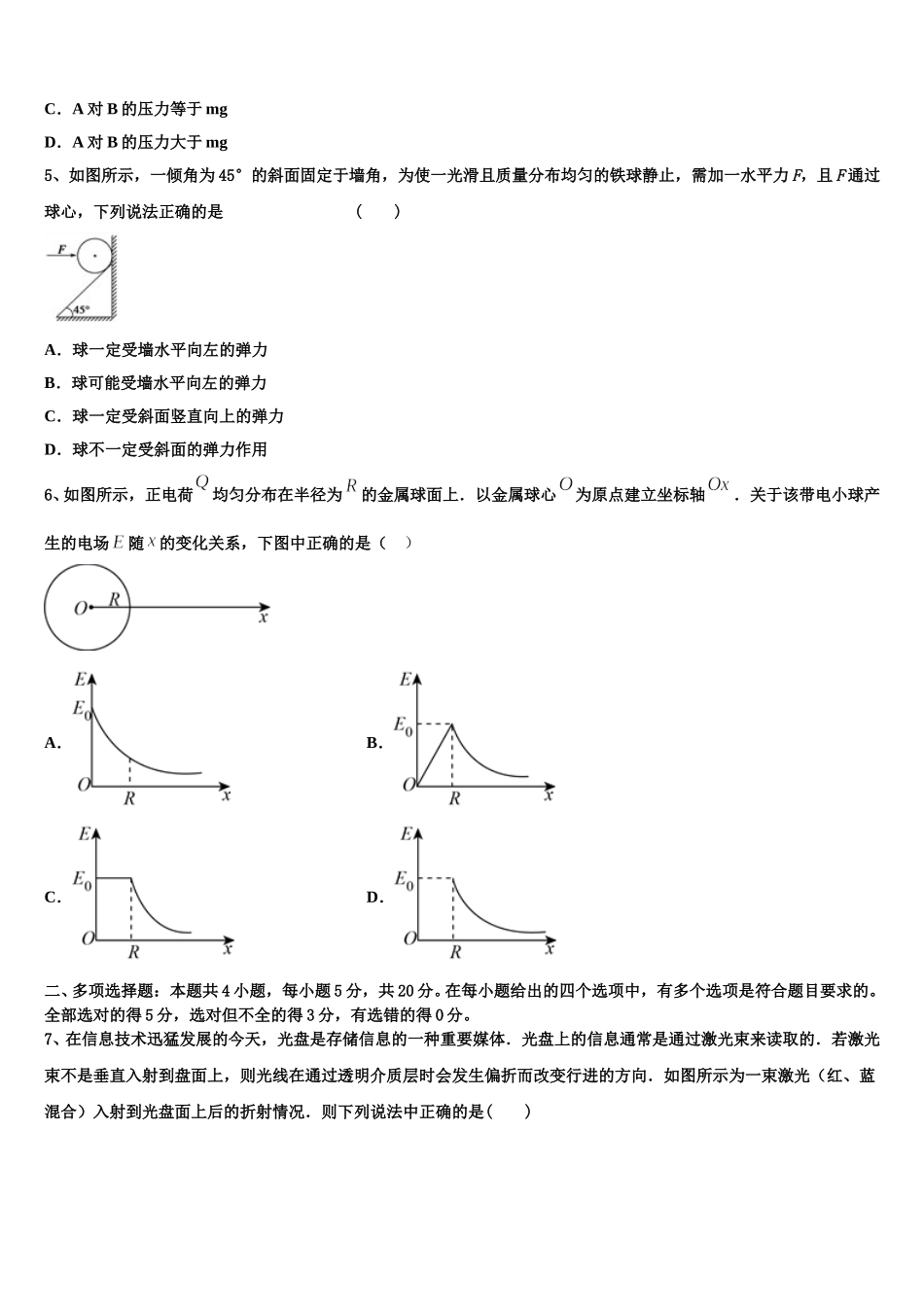 安徽省黄山市黟县中学2025年高二下物理期中检测试题含解析_第2页