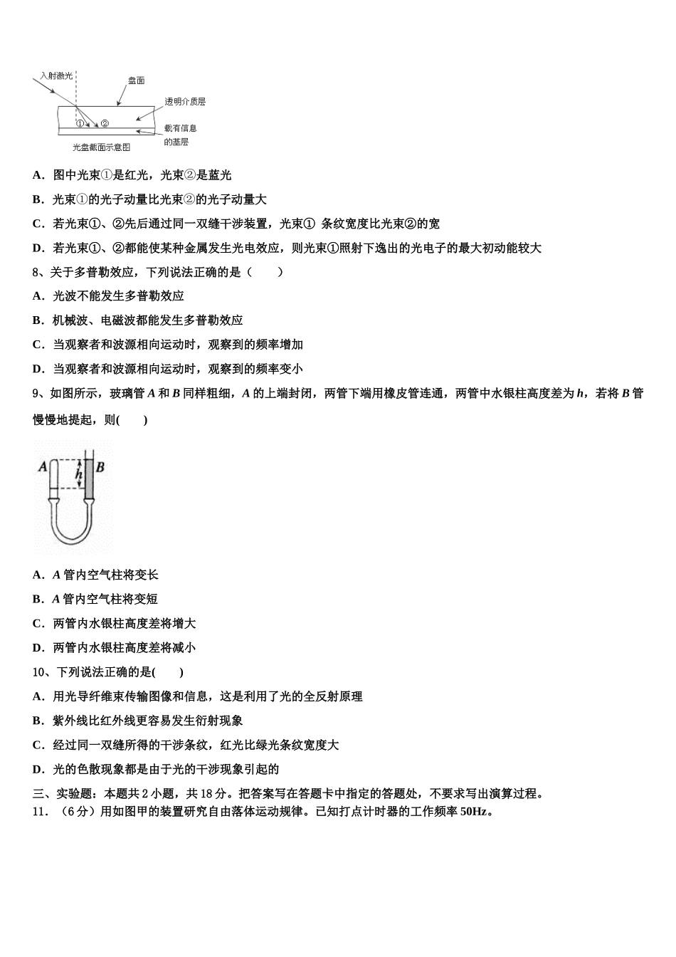 安徽省黄山市黟县中学2025年高二下物理期中检测试题含解析_第3页