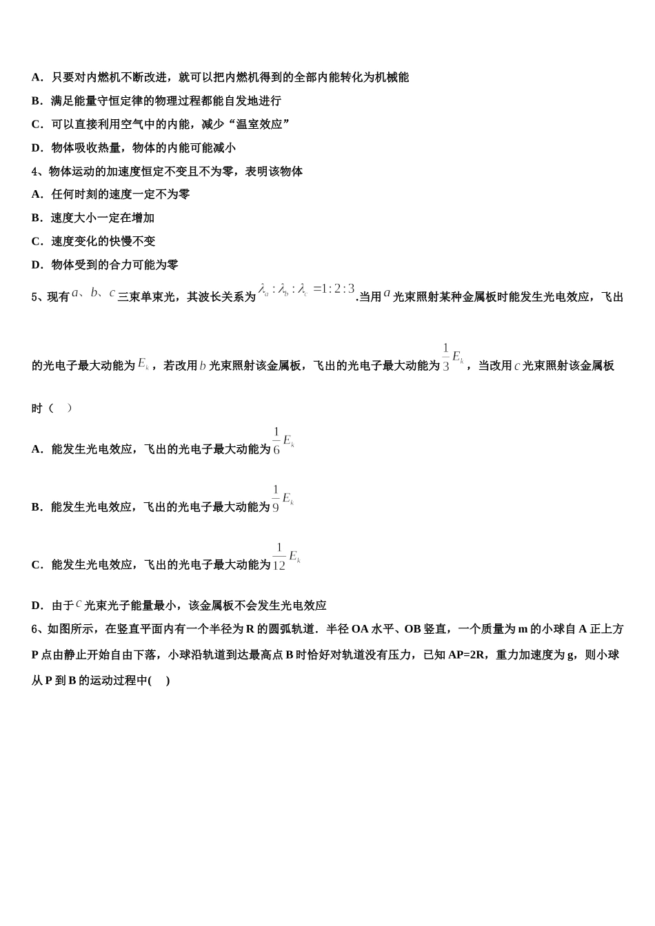 2024-2025学年安徽省蒙城县第一中学物理高二下期中监测试题含解析_第2页