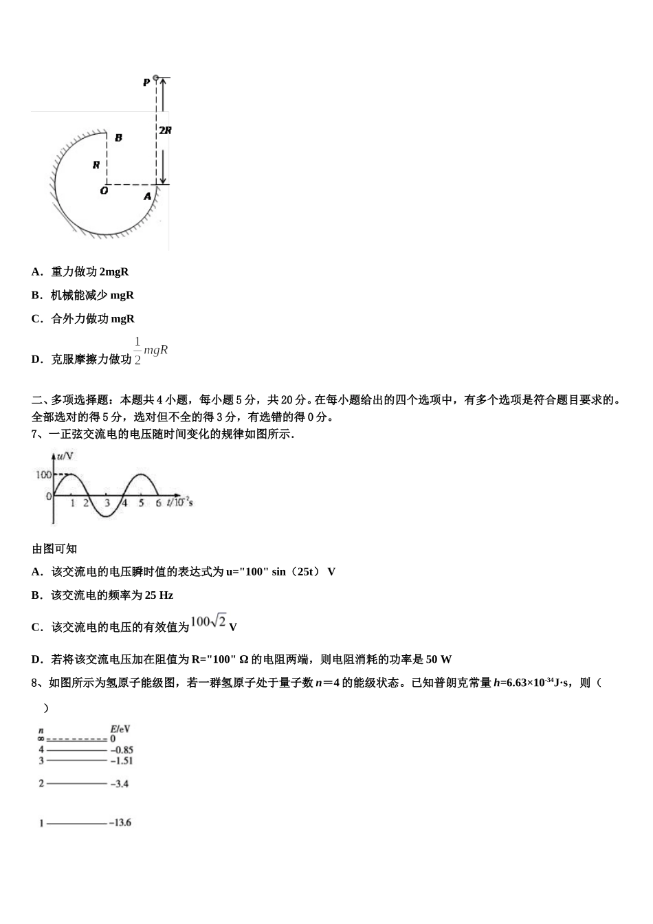 2024-2025学年安徽省蒙城县第一中学物理高二下期中监测试题含解析_第3页