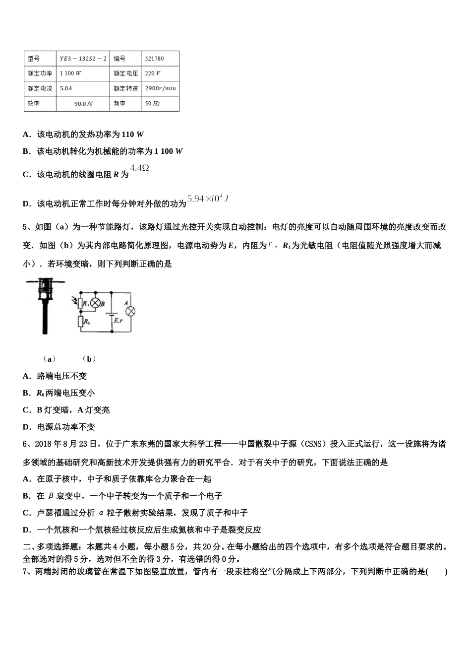 巢湖市重点中学2024-2025学年高二下物理期中质量跟踪监视模拟试题含解析_第2页