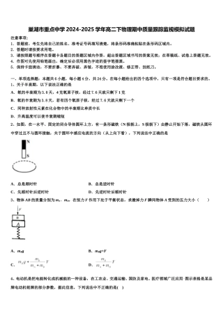 巢湖市重点中学2024-2025学年高二下物理期中质量跟踪监视模拟试题含解析