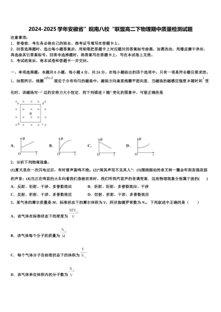 2024-2025学年安徽省”皖南八校“联盟高二下物理期中质量检测试题含解析