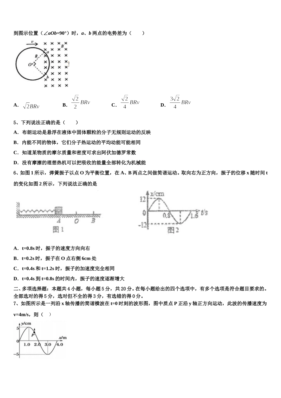 2025届安徽省桐城中学高二物理第二学期期中监测模拟试题含解析_第2页