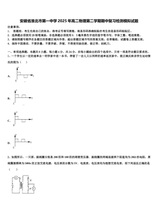 安徽省淮北市第一中学2025年高二物理第二学期期中复习检测模拟试题含解析