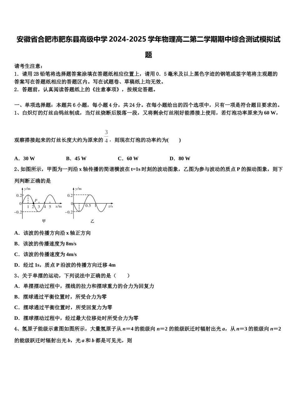 安徽省合肥市肥东县高级中学2024-2025学年物理高二第二学期期中综合测试模拟试题含解析_第1页