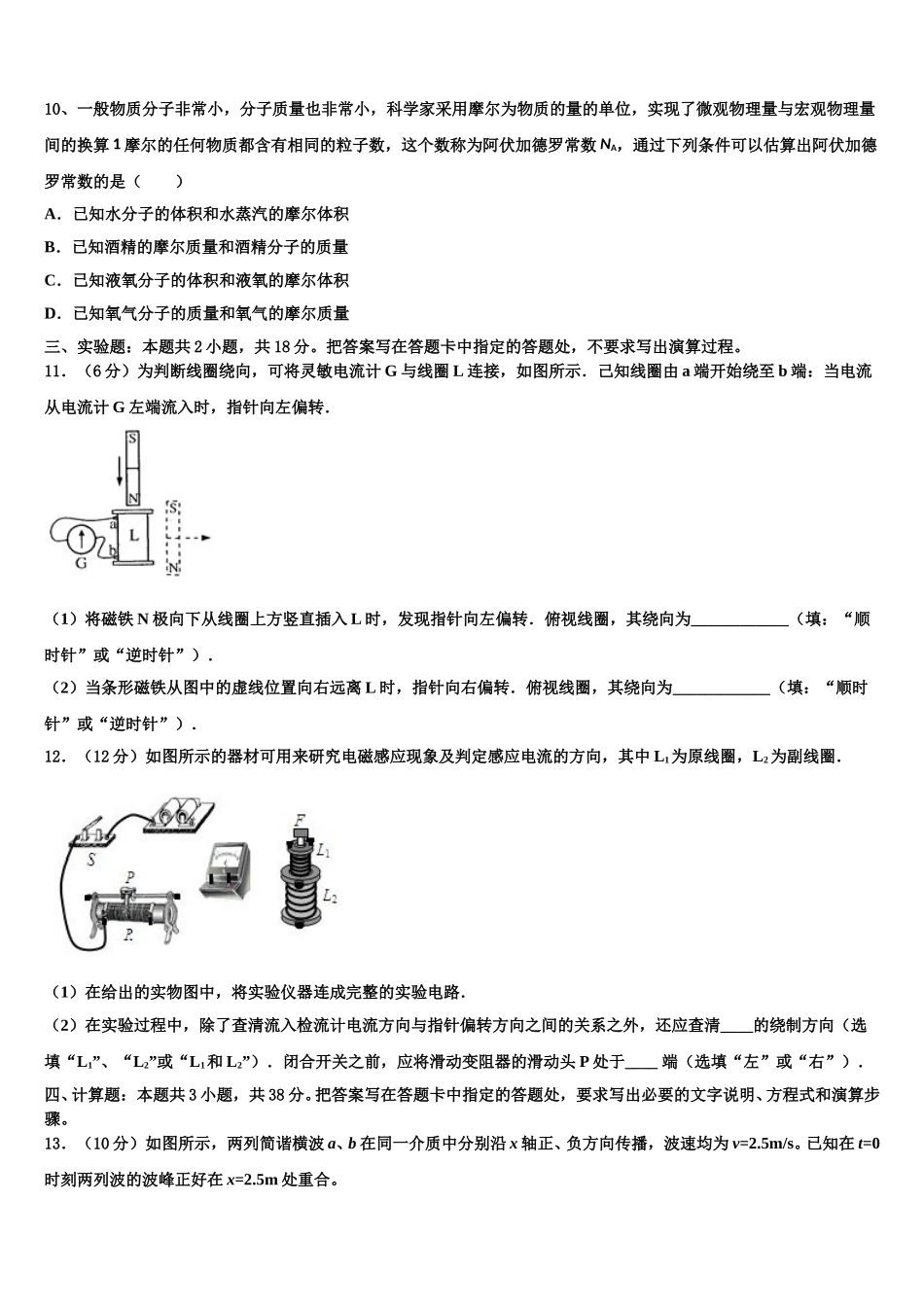 安徽省部分省示范中学2024-2025学年高二物理第二学期期中联考试题含解析_第3页