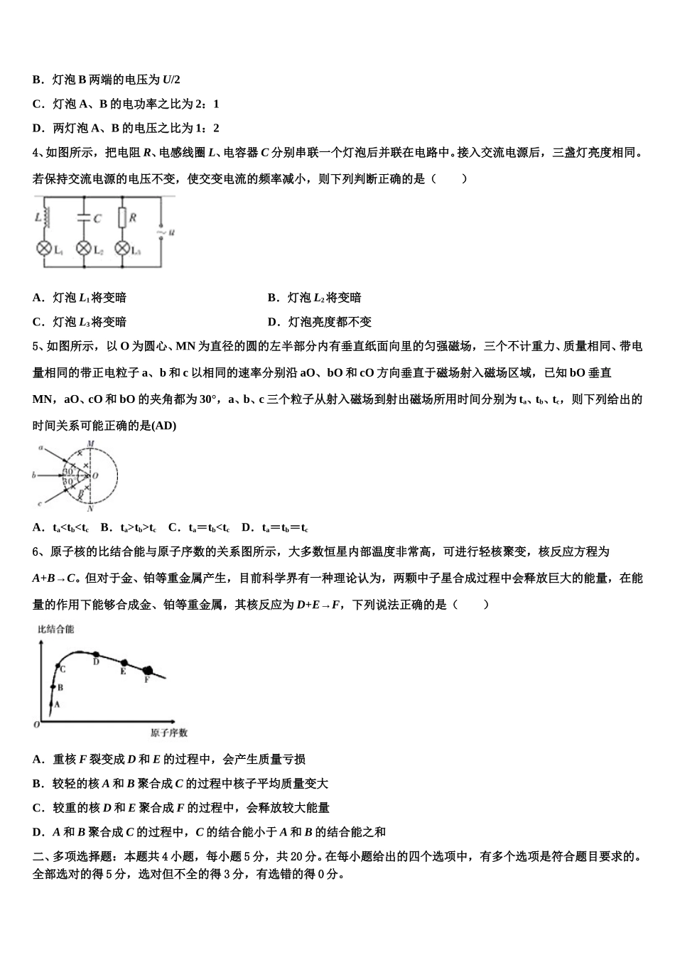 2025届安徽省铜陵市铜都双语学校高二下物理期中教学质量检测模拟试题含解析_第2页