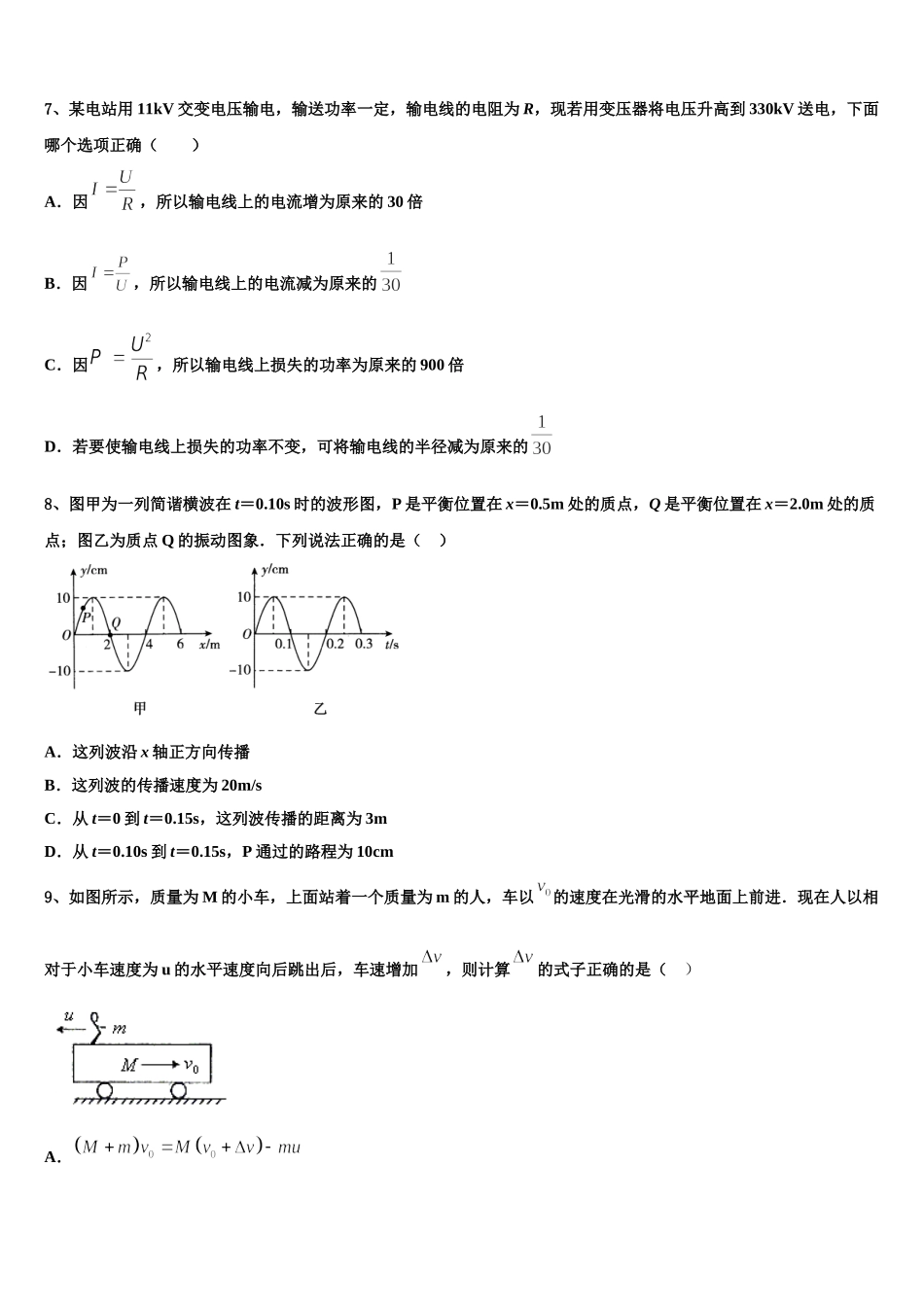 2025届安徽省铜陵市铜都双语学校高二下物理期中教学质量检测模拟试题含解析_第3页