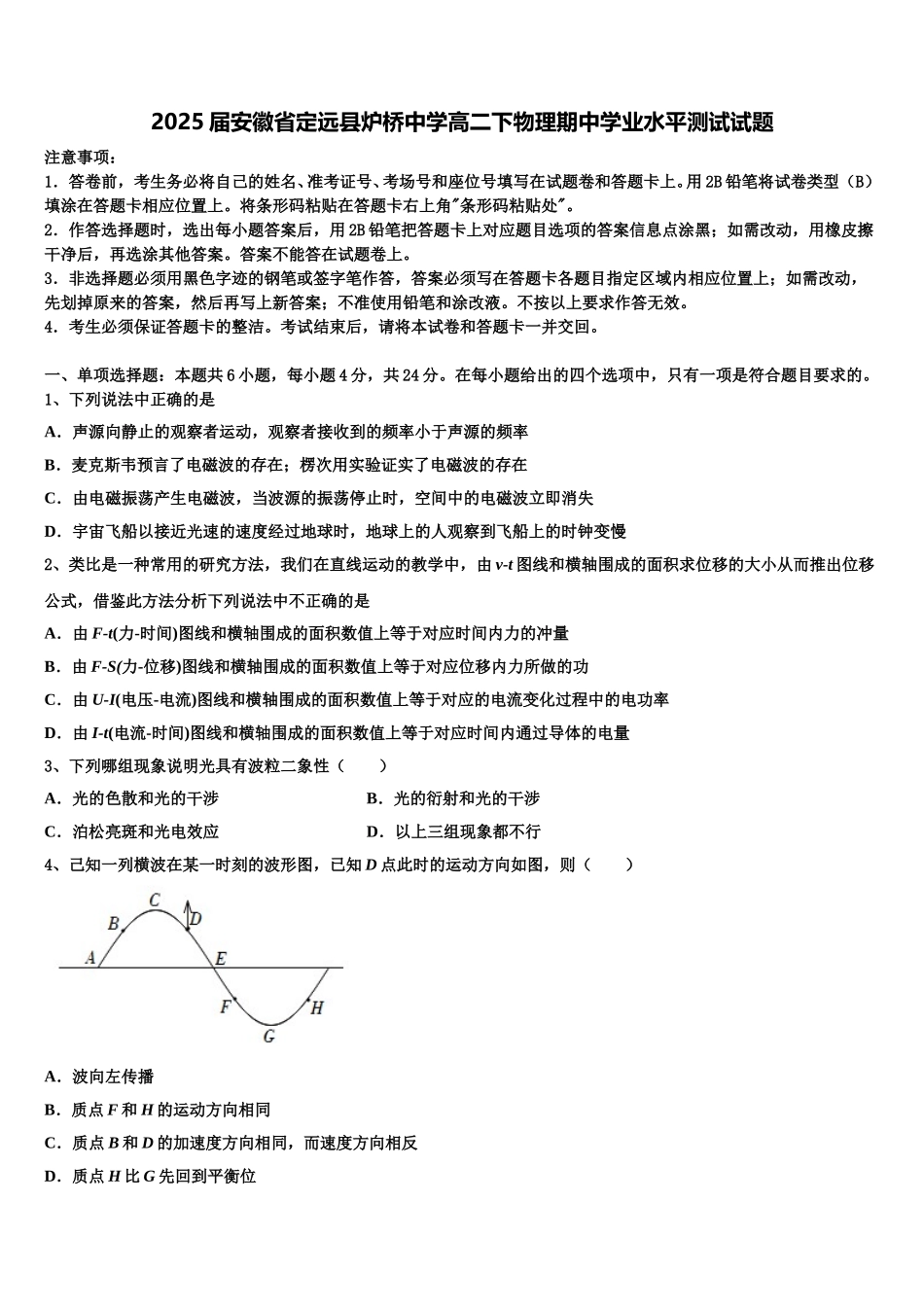 2025届安徽省定远县炉桥中学高二下物理期中学业水平测试试题含解析_第1页