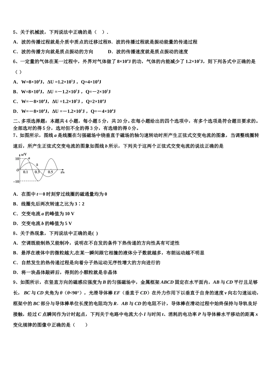 2025届安徽省定远县炉桥中学高二下物理期中学业水平测试试题含解析_第2页