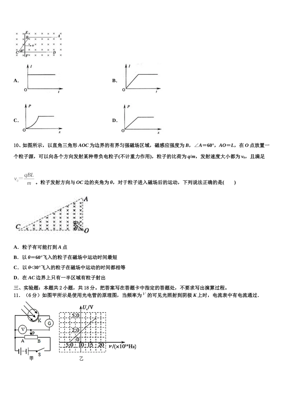 2025届安徽省定远县炉桥中学高二下物理期中学业水平测试试题含解析_第3页