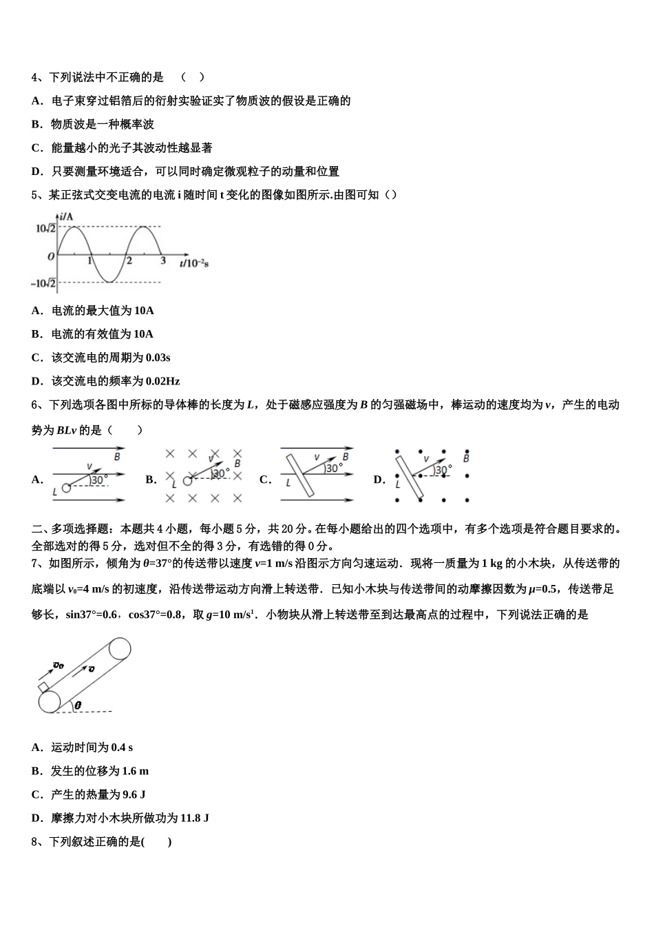 安徽省马鞍山市和县一中2025届高二物理第二学期期中联考模拟试题含解析_第2页