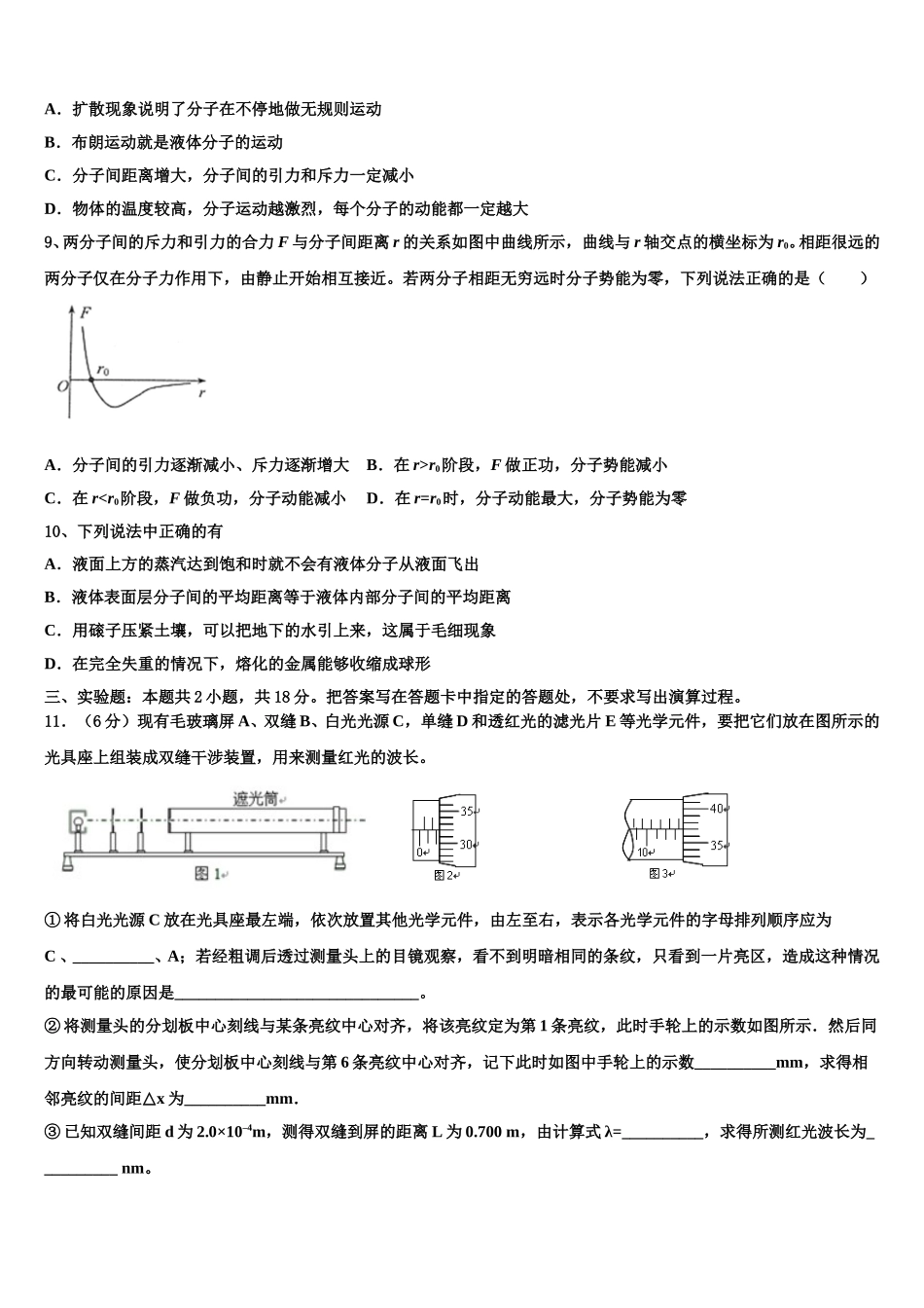安徽省马鞍山市和县一中2025届高二物理第二学期期中联考模拟试题含解析_第3页