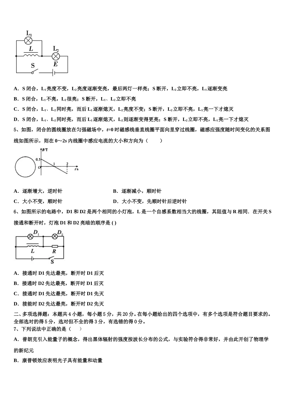 2025年巢湖市重点中学物理高二第二学期期中调研模拟试题含解析_第2页