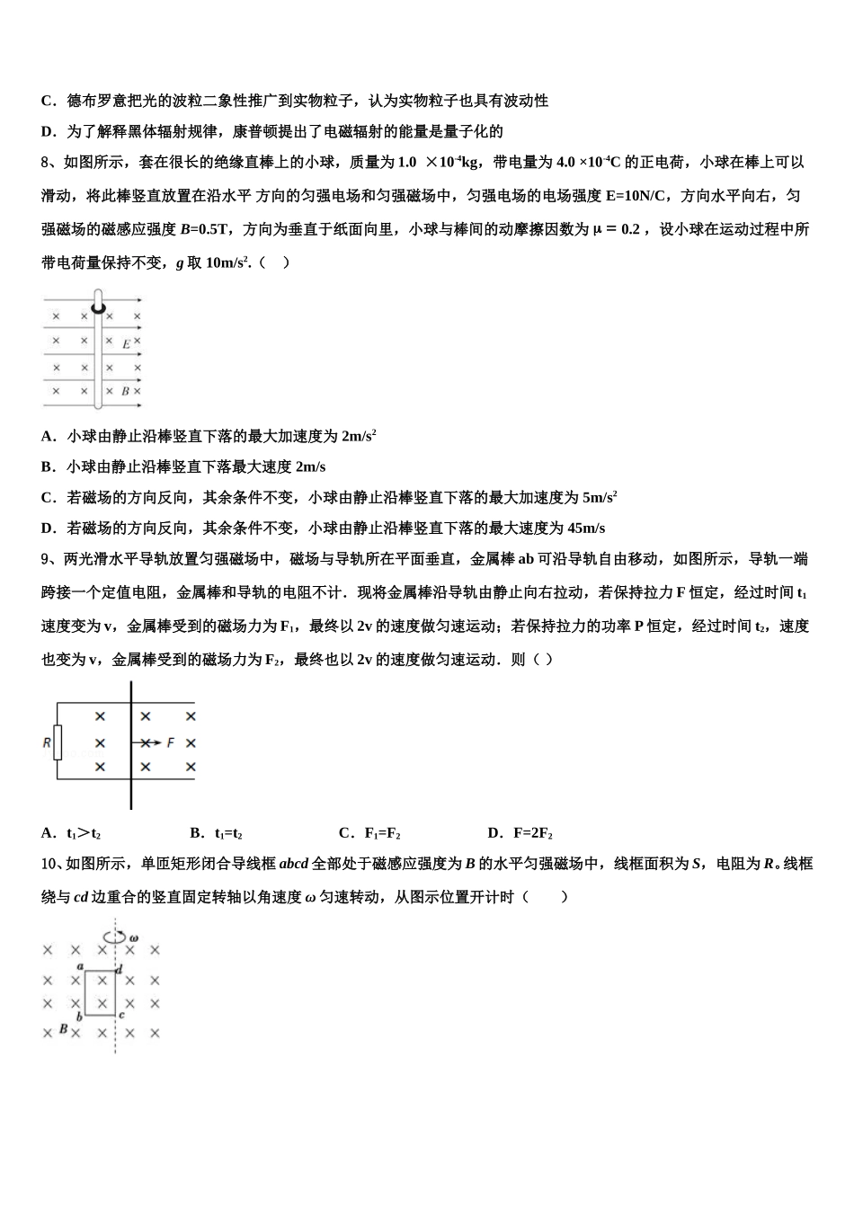 2025年巢湖市重点中学物理高二第二学期期中调研模拟试题含解析_第3页