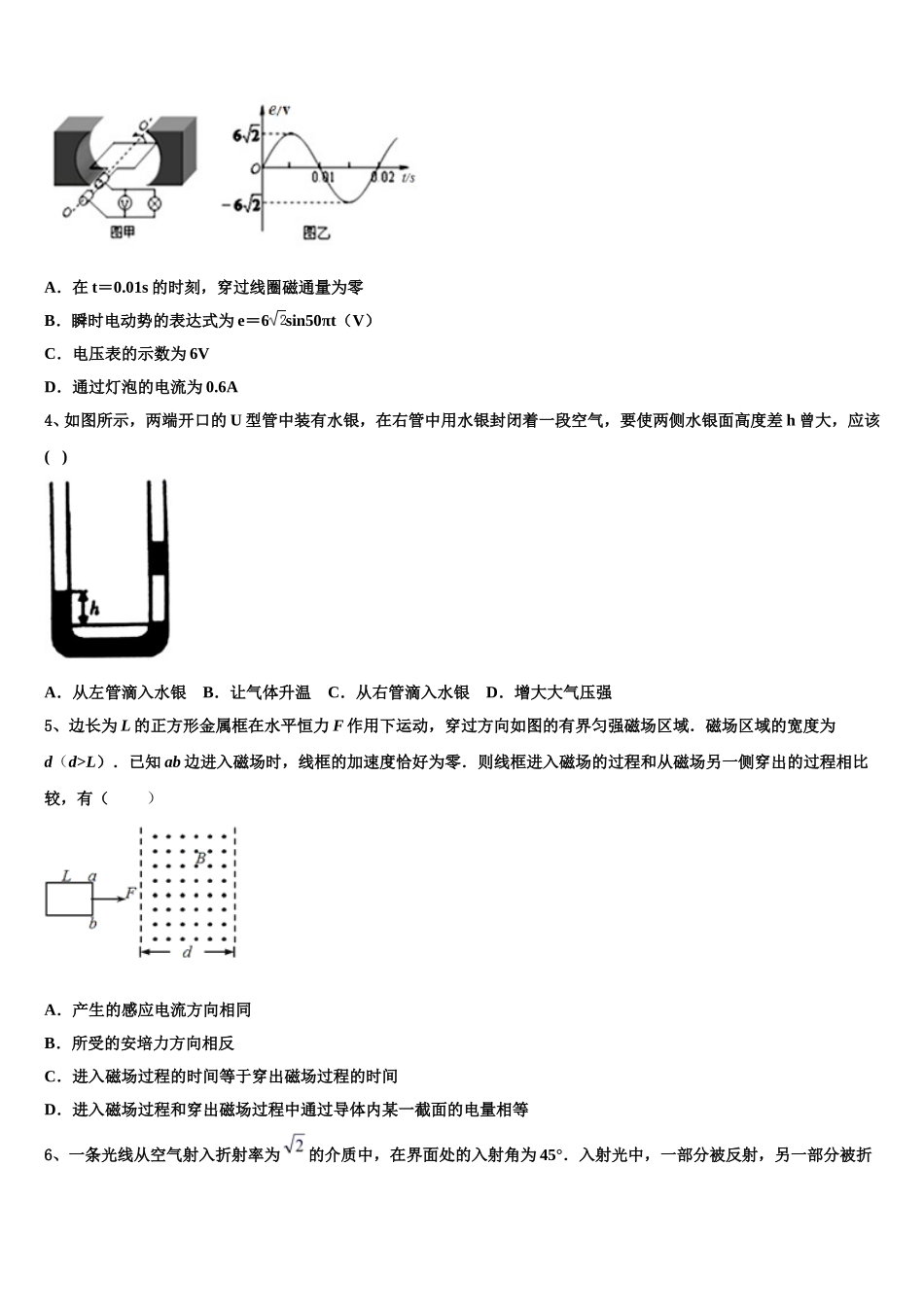2024-2025学年安徽合肥市庐阳高级中学高二下物理期中学业质量监测模拟试题含解析_第2页