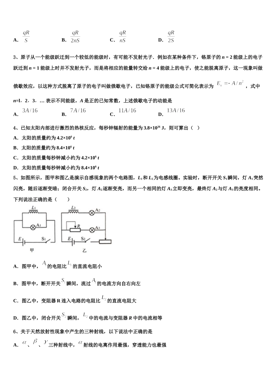 2024-2025学年安徽省合肥市庐江第三中学高二物理第二学期期中学业水平测试模拟试题含解析_第2页