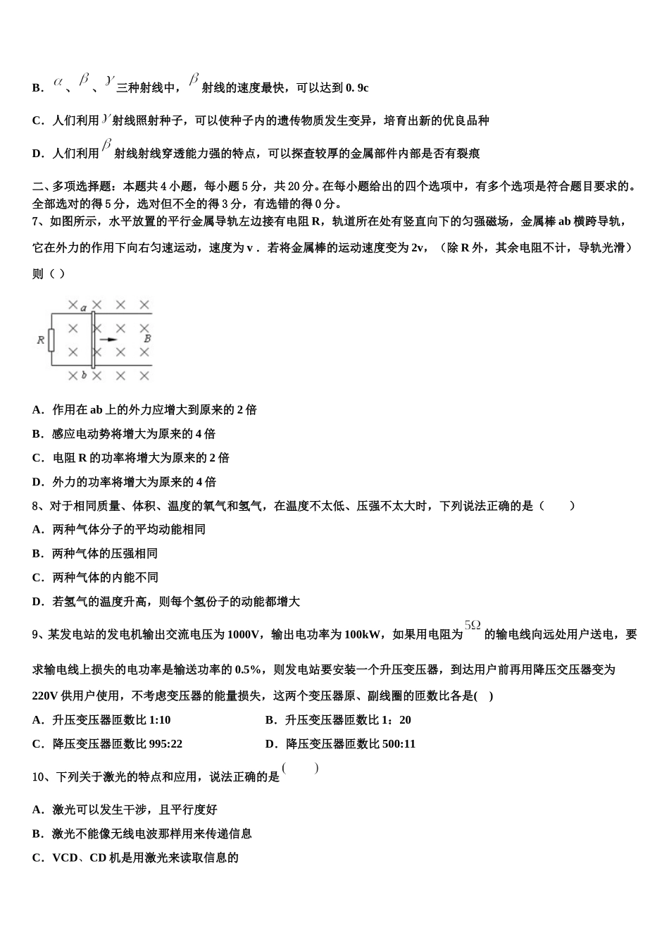 2024-2025学年安徽省合肥市庐江第三中学高二物理第二学期期中学业水平测试模拟试题含解析_第3页