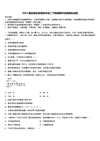 2025届安徽省淮南四中高二下物理期中经典模拟试题含解析