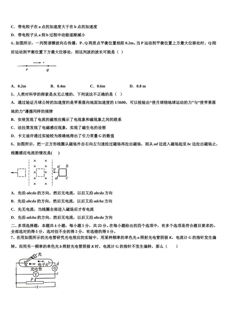 安徽省铜陵市重点名校2025年高二物理第二学期期中学业质量监测试题含解析_第2页