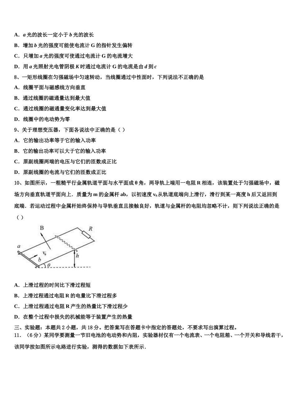 安徽省铜陵市重点名校2025年高二物理第二学期期中学业质量监测试题含解析_第3页