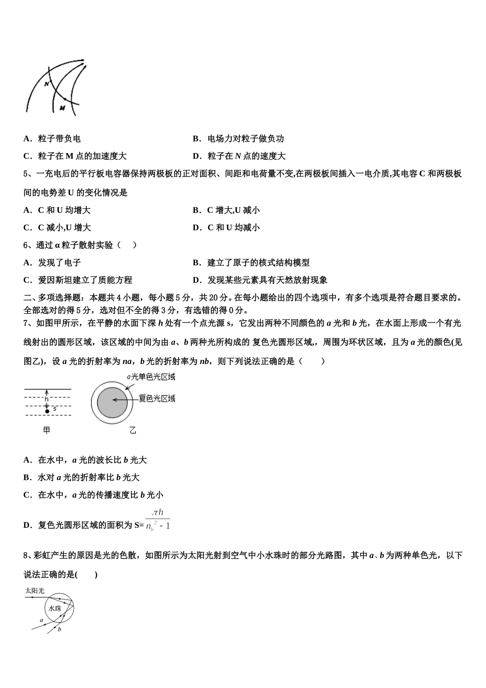 安徽省”皖南八校“2024-2025学年物理高二下期中教学质量检测试题含解析_第2页