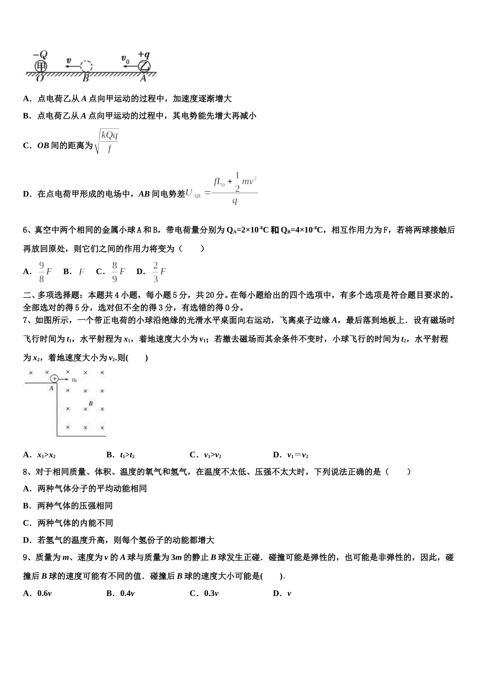 安徽省合肥一六八中学、铜陵一中等四校2025年高二物理第二学期期中监测模拟试题含解析_第2页