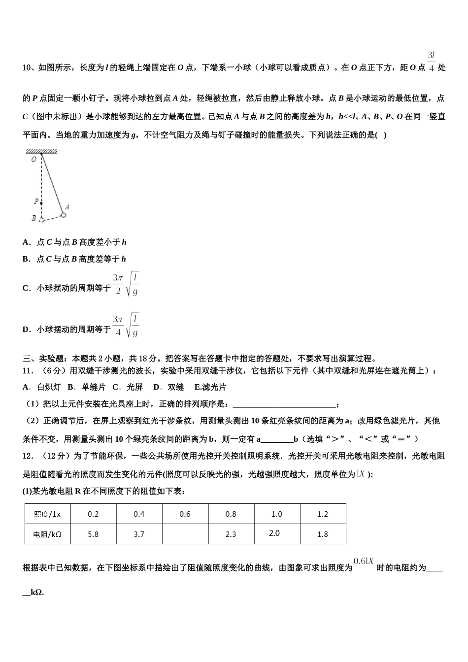 安徽省合肥一六八中学、铜陵一中等四校2025年高二物理第二学期期中监测模拟试题含解析_第3页