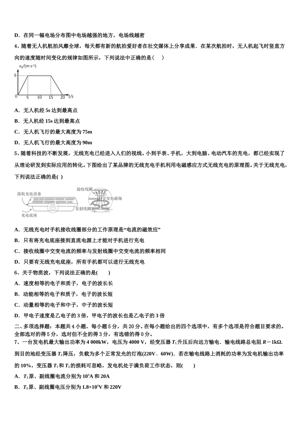 安徽省滁州市第三中学2025年高二物理第二学期期中监测模拟试题含解析_第2页