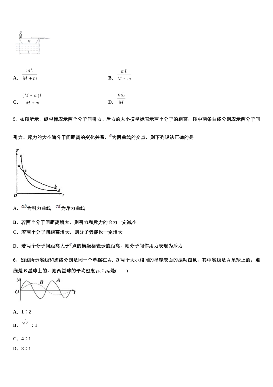 安徽省滁州市第一中学2025届物理高二下期中达标检测模拟试题含解析_第2页